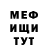 МЕФ кристаллы SydYid Anton